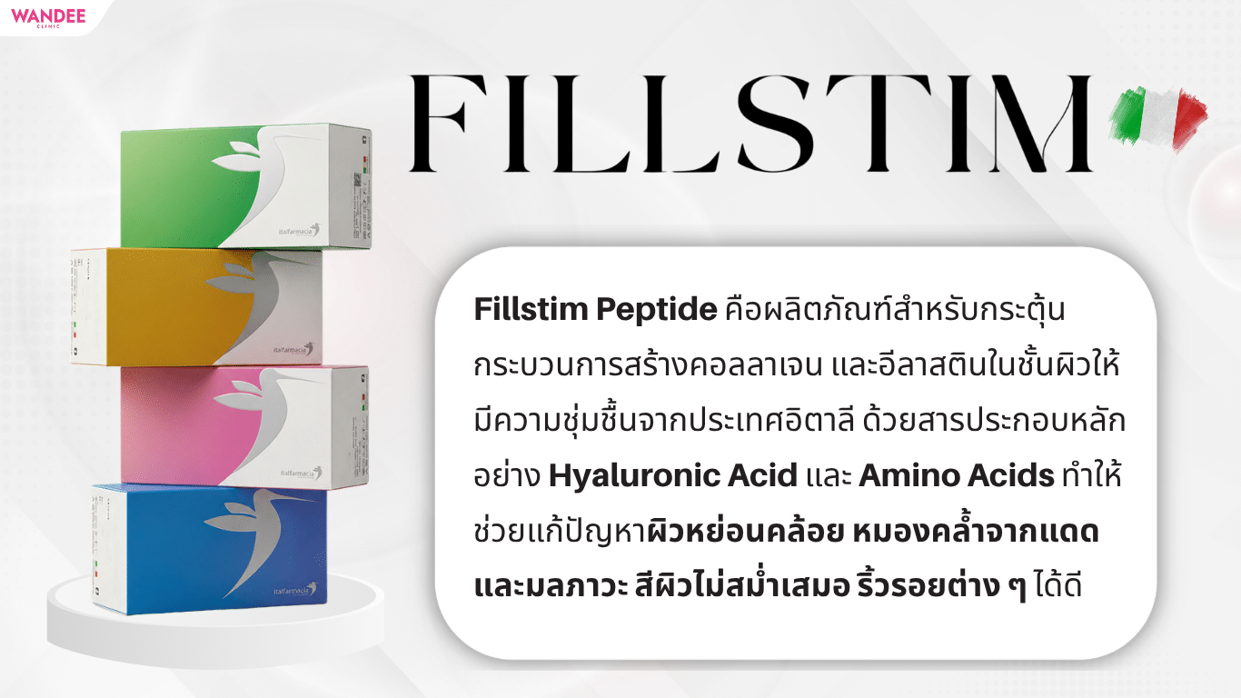 Fillstim Peptide คืออะไร? เจาะลึกนวัตกรรมสกินบูสเตอร์จากอิตาลี