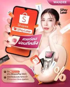 ข่าวดีของคนอยากสวย