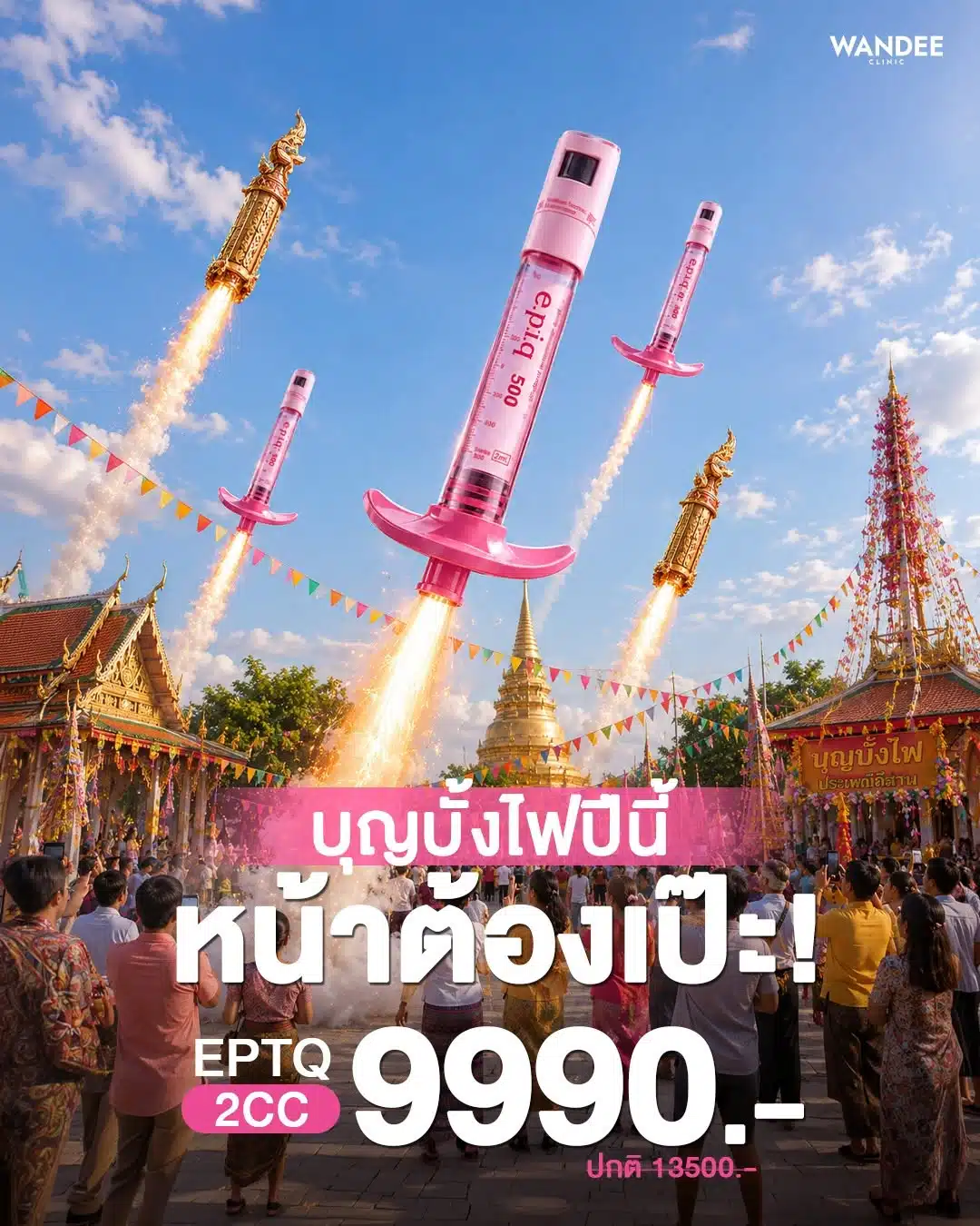 𝗣𝗿𝗼𝗴𝗿𝗮𝗺 𝗙𝗶𝗹𝗹𝗲𝗿 𝗘𝗽𝘁𝗾 𝟮 𝗖𝗖 ที่ 𝗪𝗮𝗻𝗱𝗲𝗲 𝗖𝗹𝗶𝗻𝗶𝗰 เติมได้ครบจุดฮิต!