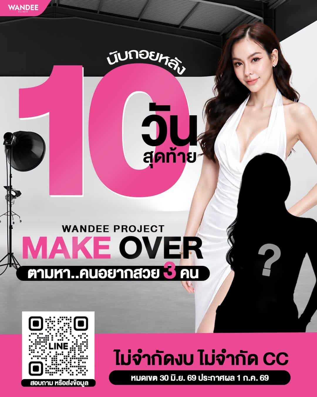 𝟭𝟬 วันสุดท้าย โอกาสเปลี่ยนตัวเองครั้งใหญ่กำลังจะหมดเวลา