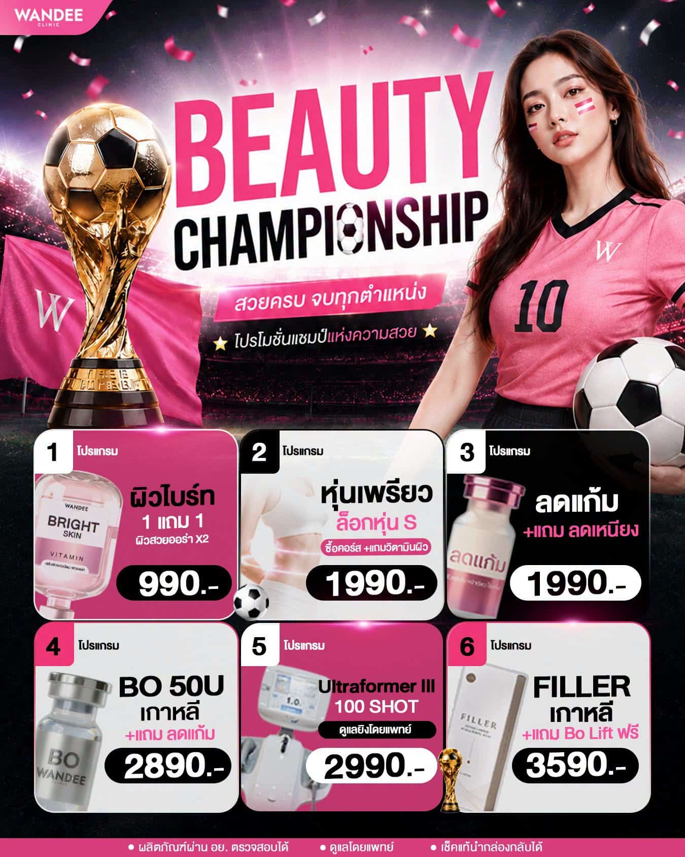 แมตช์นี้ห้ามพลาด❗ รวมโปร 𝟭
