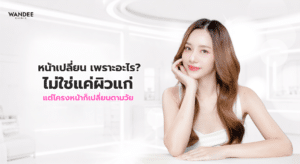 ภาพปกบทความอธิบาย Aging Structure แสดงการเปลี่ยนแปลงของโครงหน้าตามวัย และแนวคิดการวางแผนฟิลเลอร์เพื่อคืนสมดุลโครงหน้า