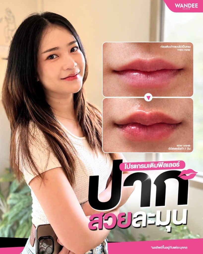 ปากสวยละมุน ฟีลธรรมชาติ