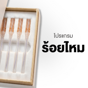 ร้อยไหม
