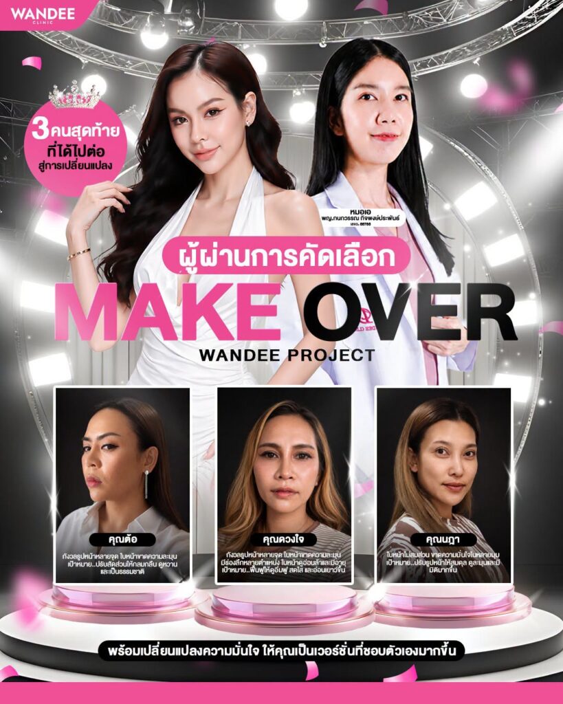 คัดเลือกเข้าสู่ 𝗣𝗿𝗼𝗷𝗲𝗰𝘁 𝗠𝗮𝗸𝗲 𝗢𝘃𝗲𝗿