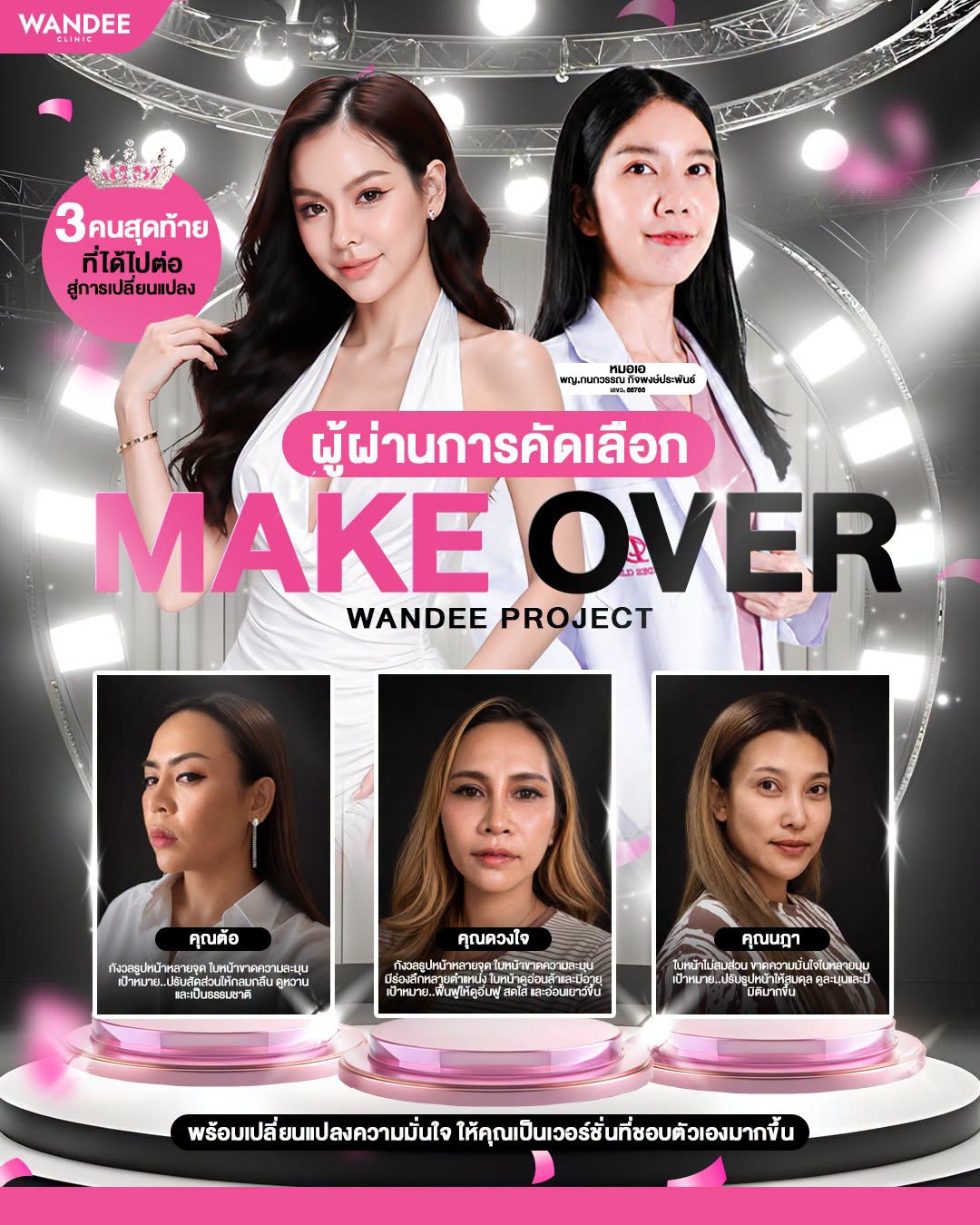 คัดเลือกเข้าสู่ 𝗣𝗿𝗼𝗷𝗲𝗰𝘁 𝗠𝗮𝗸𝗲 𝗢𝘃𝗲𝗿