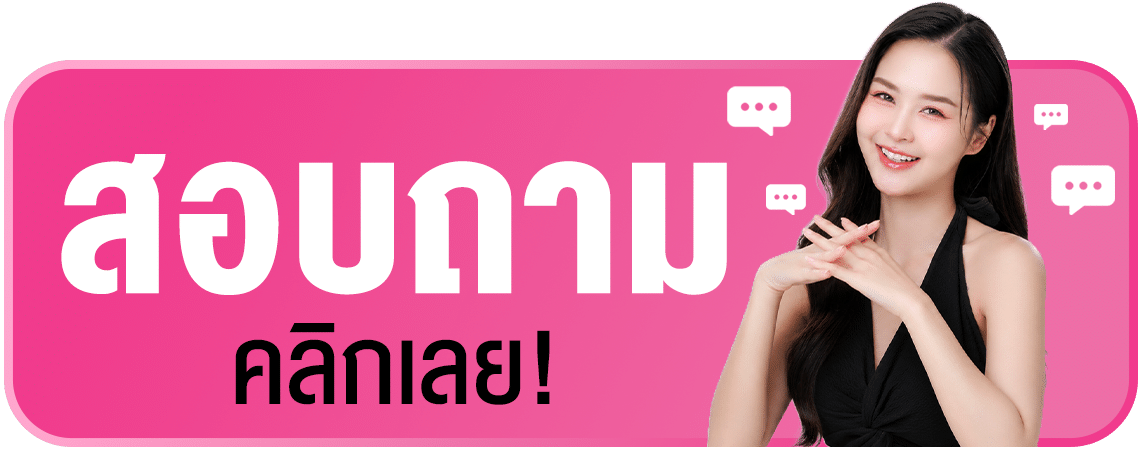 สอบถาม