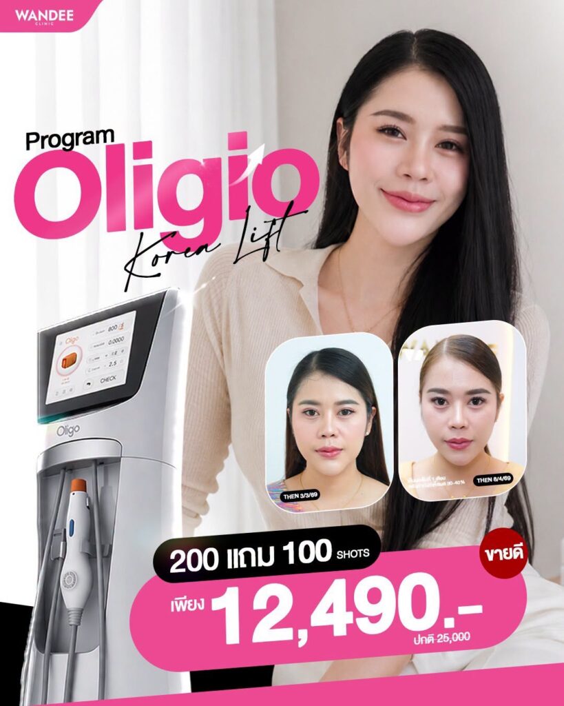 โปรที่คนอยากยกหน้า รอทั้งปี มาแล้วว! 𝗢𝗹𝗶𝗴𝗶𝗼 𝗞𝗼𝗿𝗲𝗮 𝗟𝗶𝗳𝘁
